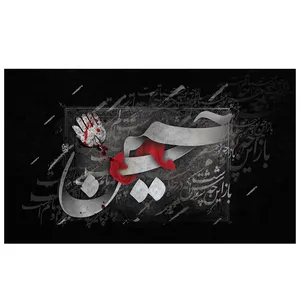 پرچم طرح نوشته مدل امام حسین ع کد 2151 