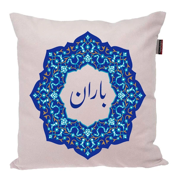 کوسن ناریکو مدل اسم شخصی طرح دخترانه اسم باران کد 0125
