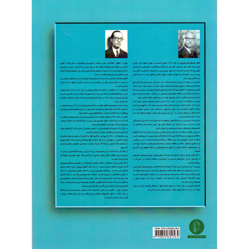 کتاب 20 آهنگ برای تار و سه تار اثر علینقی وزیری و روح الله خالقی نشر سرود کتاب 20 آهنگ برای تار و سه تار اثر علینقی وزیری و روح الله خالقی نشر سرود