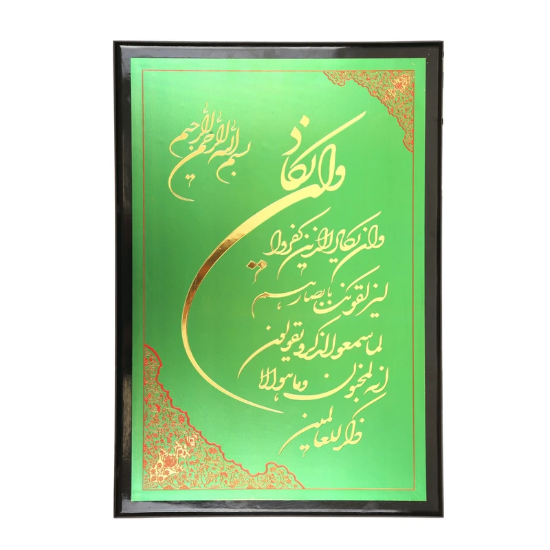 تابلو شاسی طرح مذهبی وان یکاد کد 60001262