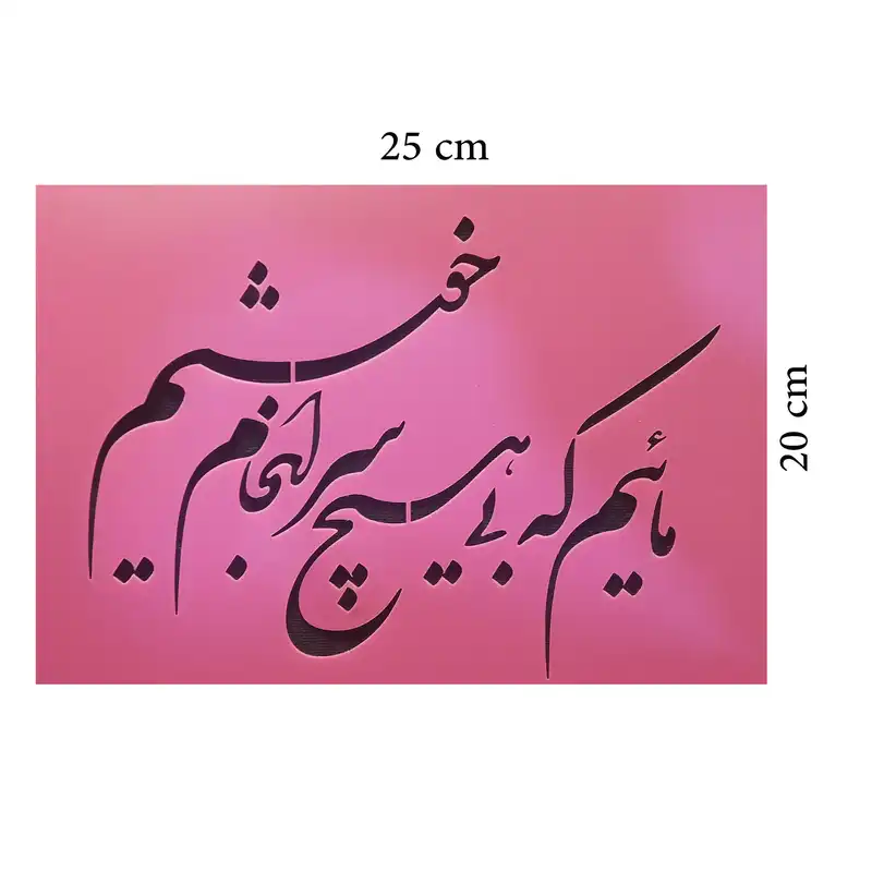 شابلون مدل سرانجام 33