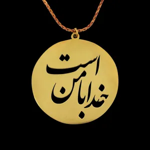 گردنبند گالری عزیزی طرح خدا با من است مدل 99576