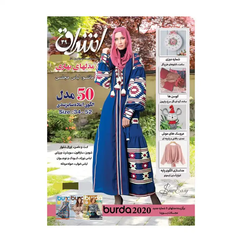 مجله مد ولباس اشراق شماره 39