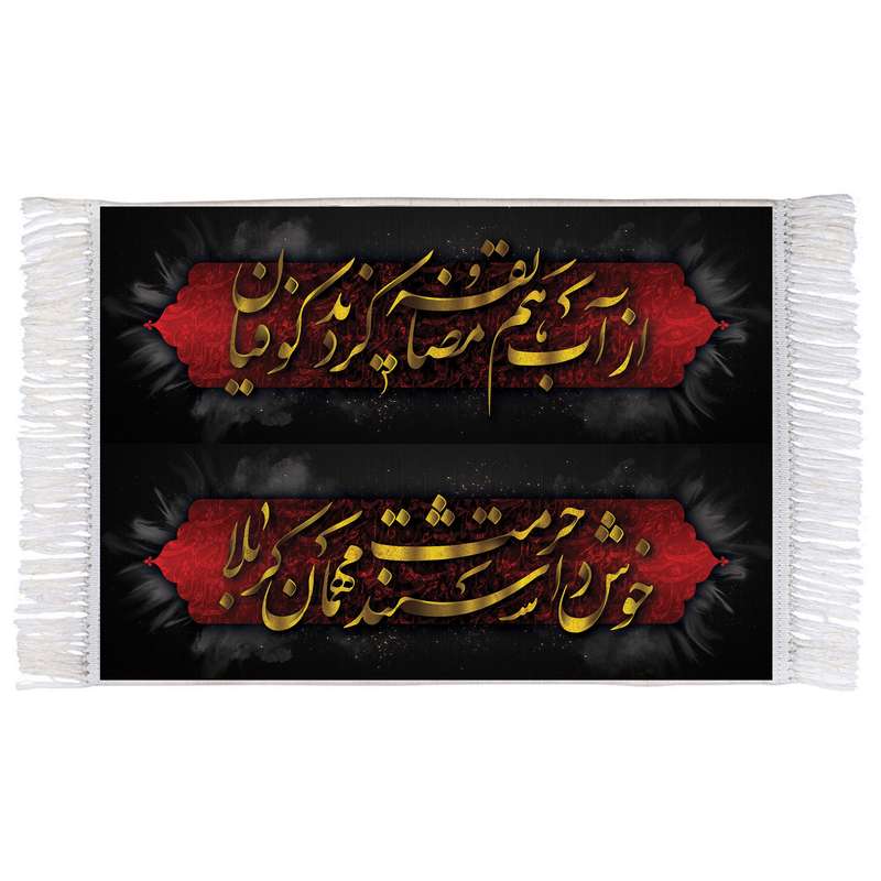 فرش ماشینی دیوارکوب اطلس آبی طرح محتشم برای عزاداران امام حسین مدل T3035