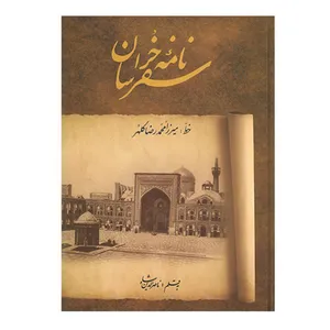 کتاب سفرنامه خراسان اثر ناصرالدین شاه