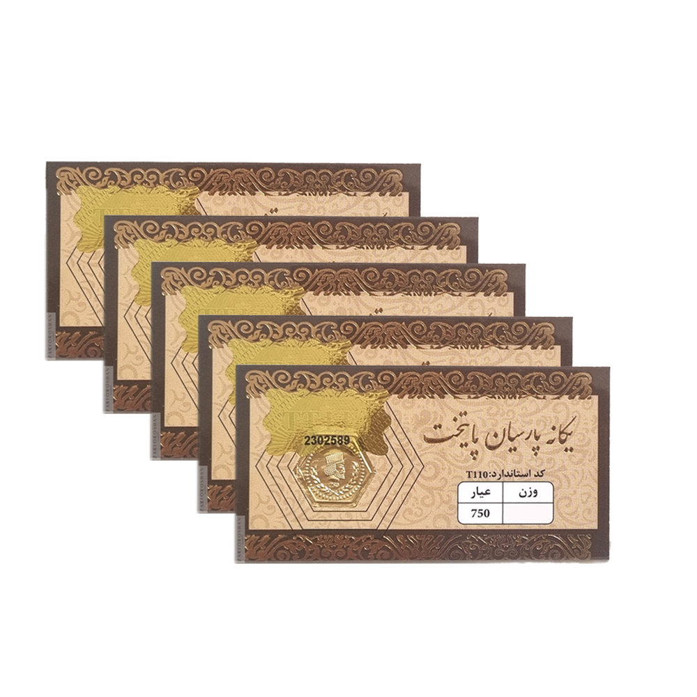 سکه گرمی طلا 18 عیار یگانه پارسیان پایتخت مدل زرفروشان بسته 5 عددی