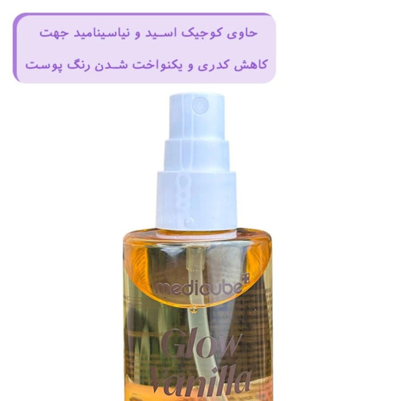 بادی میست مدیکیوب مدل Glow مناسب انواع پوست حجم 250 میلی‌لیتر