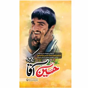 کتاب حسین آقا یکی بود اثر سید محمد حسین جلال زاده انتشارات مشهور