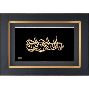 تابلو طلاکوب زرین هنر ایران مدل بسم الله مواج