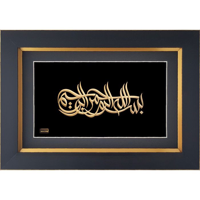 تابلو طلاکوب زرین هنر ایران مدل بسم الله مواج