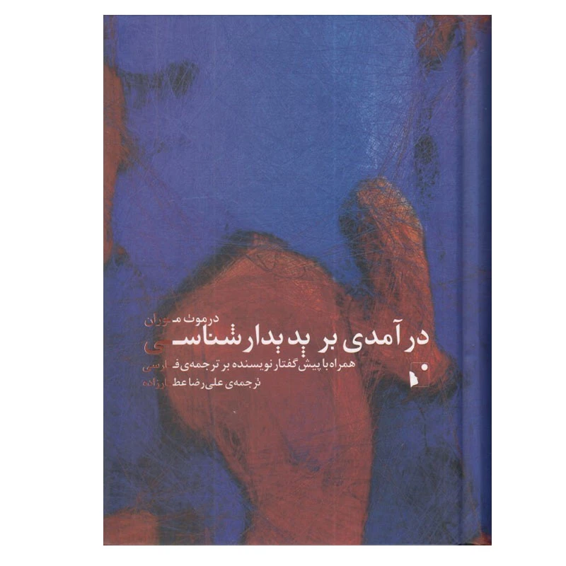 کتاب درآمدي بر پديدارشناسي اثر درموت موران انتشارات شب خیر