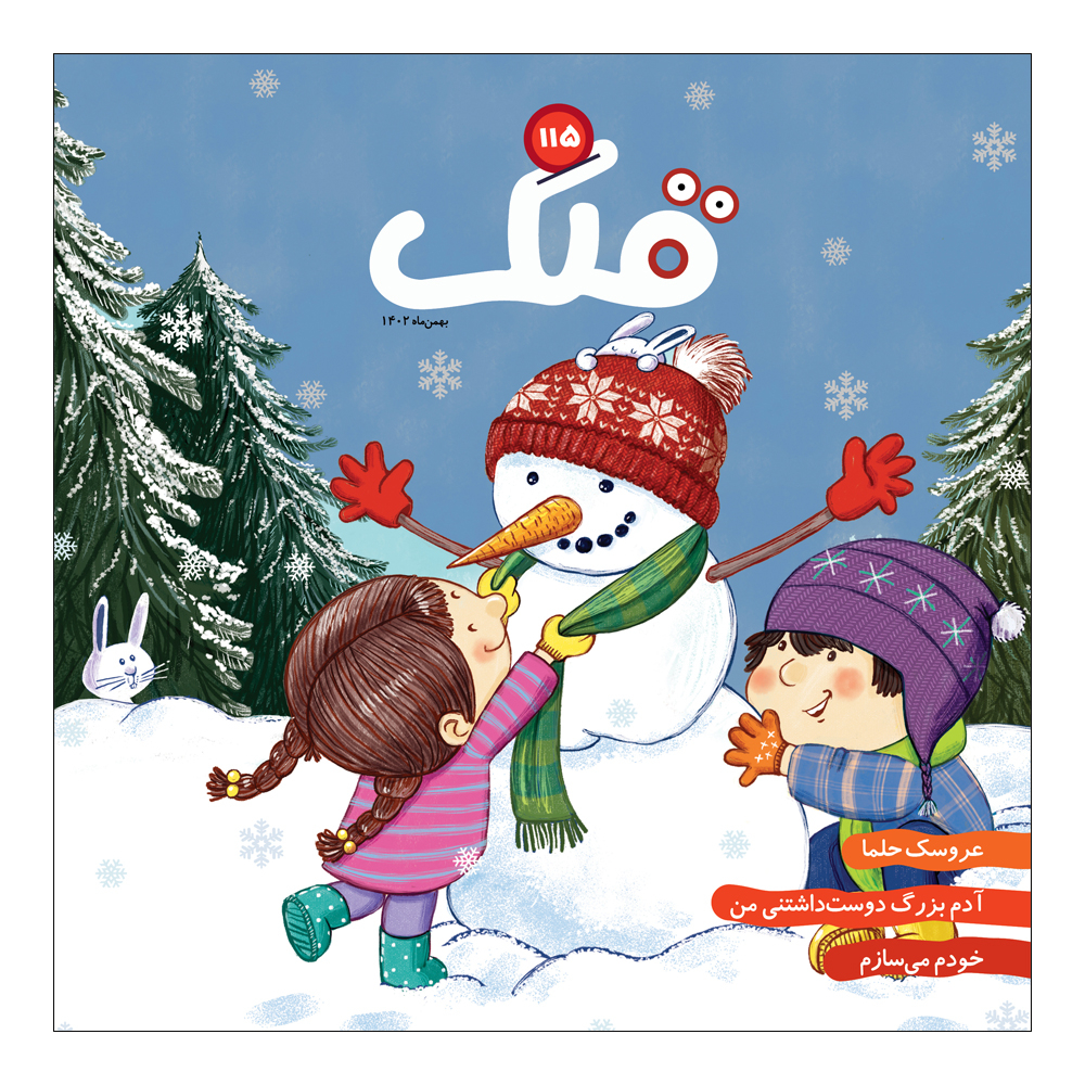 مجله قلک شماره 115
