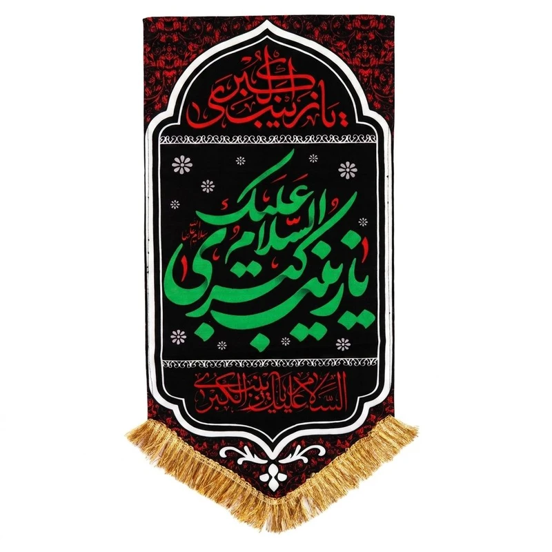 پرچم طرح یا زینب کبری جنس مخمل کد 41