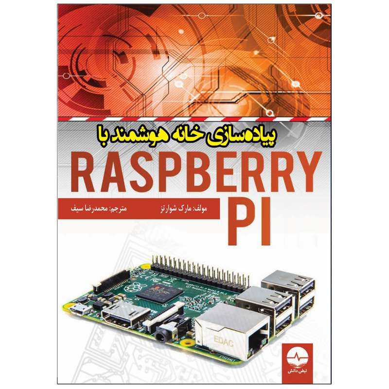 کتاب پیاده سازی خانه هوشمند با Raspberry PI اثر مارکو شوارتز انتشارات نبض دانش کتاب پیاده سازی خانه هوشمند با Raspberry PI اثر مارکو شوارتز انتشارات نبض دانش