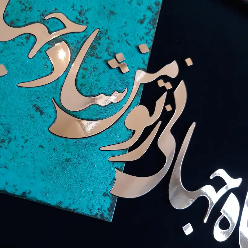 تابلو معرق مس مدل صنما شاه جهانی کد mo102