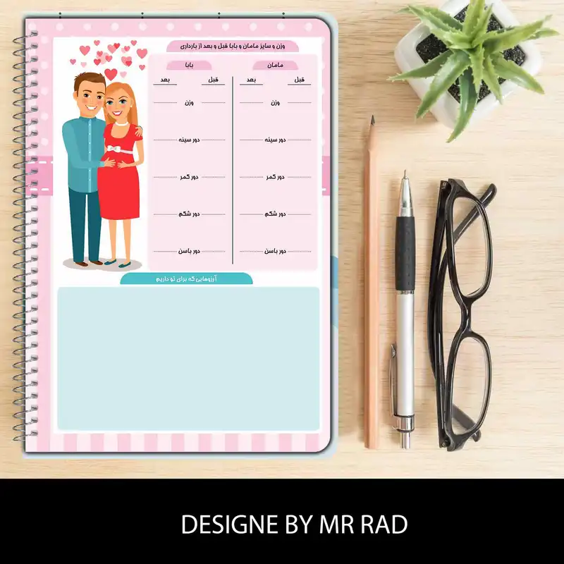 دفتر برنامه ریزی مستر راد مدل دفتر بارداری طرح مادر و کودک کد fiory 1742
