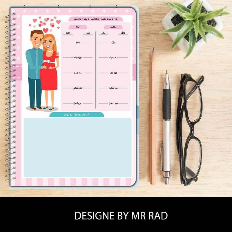 دفتر برنامه ریزی مستر راد مدل دفتر بارداری طرح مادر و کودک کد fiory 1742