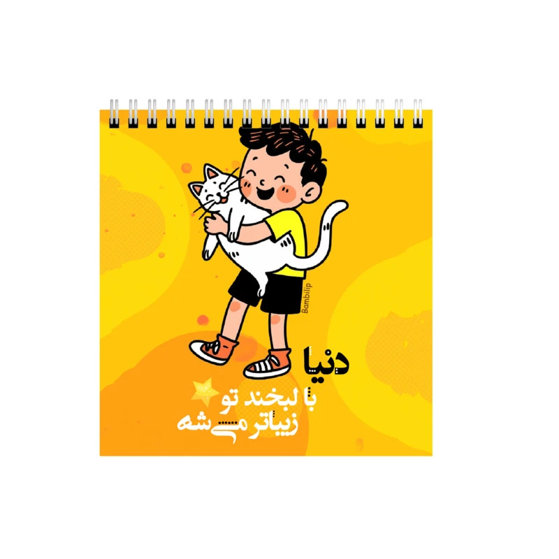 دفتر طراحی 50 برگ طرح انگیزشی پسرانه کد 9391181