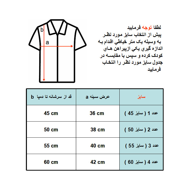 پیراهن پسرانه مدل چهارخانه کد KAM_D14022121