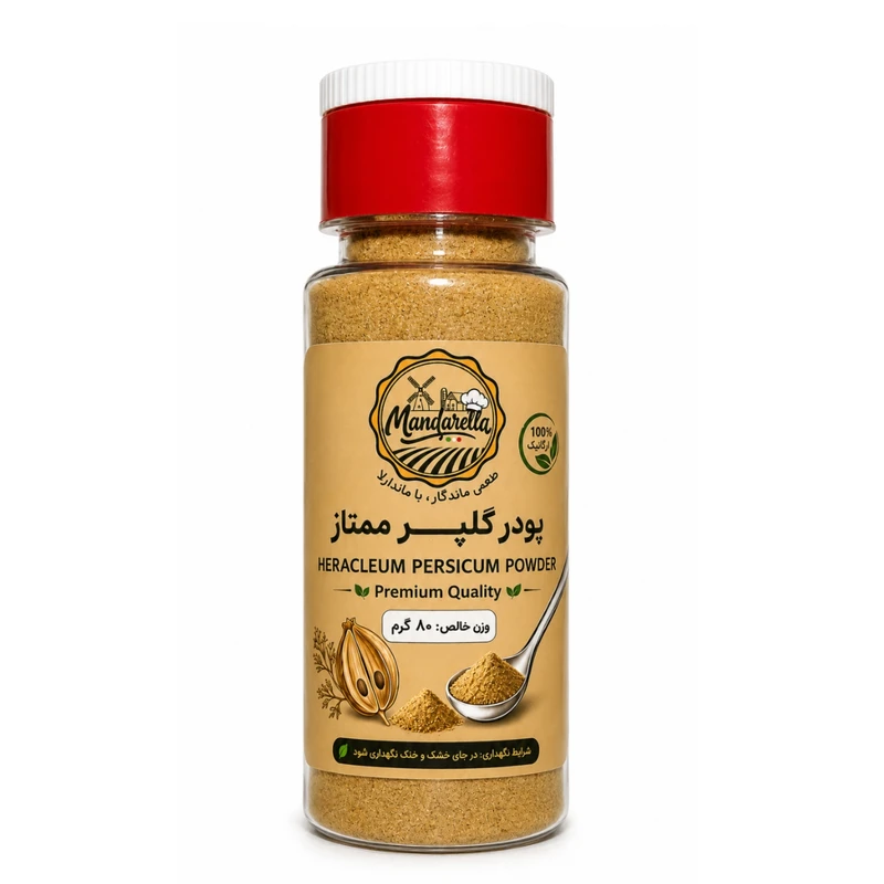 پودر گلپر ممتاز ماندارِلا - 80 گرم