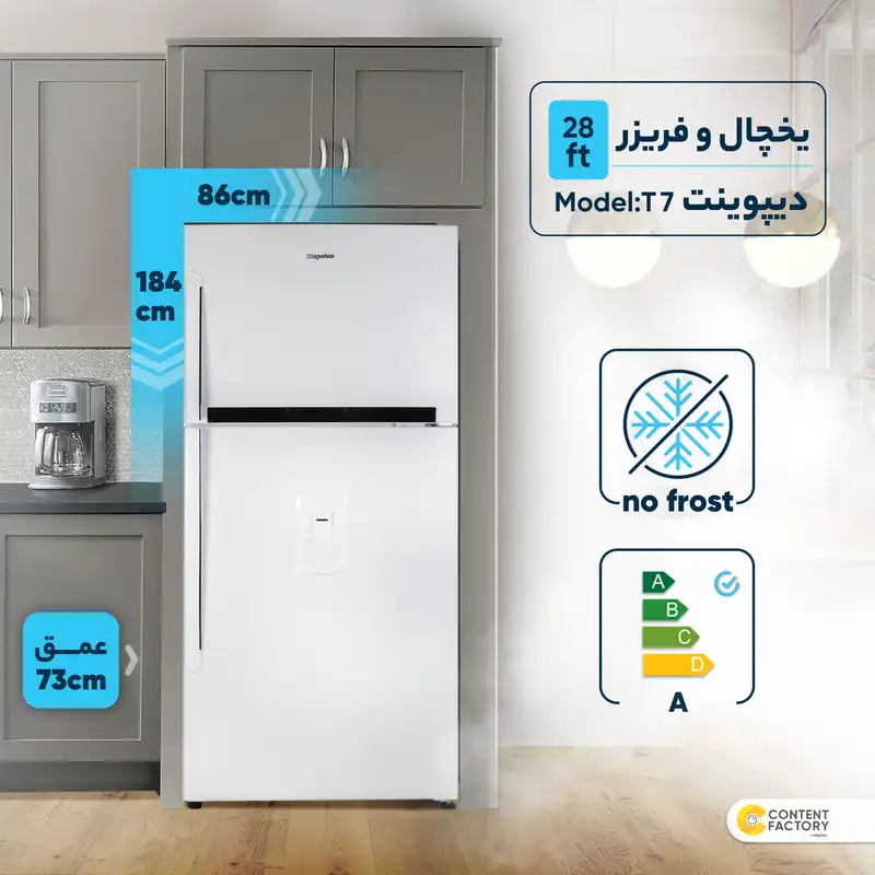 یخچال و فریزر 28 فوت دیپوینت مدل T7