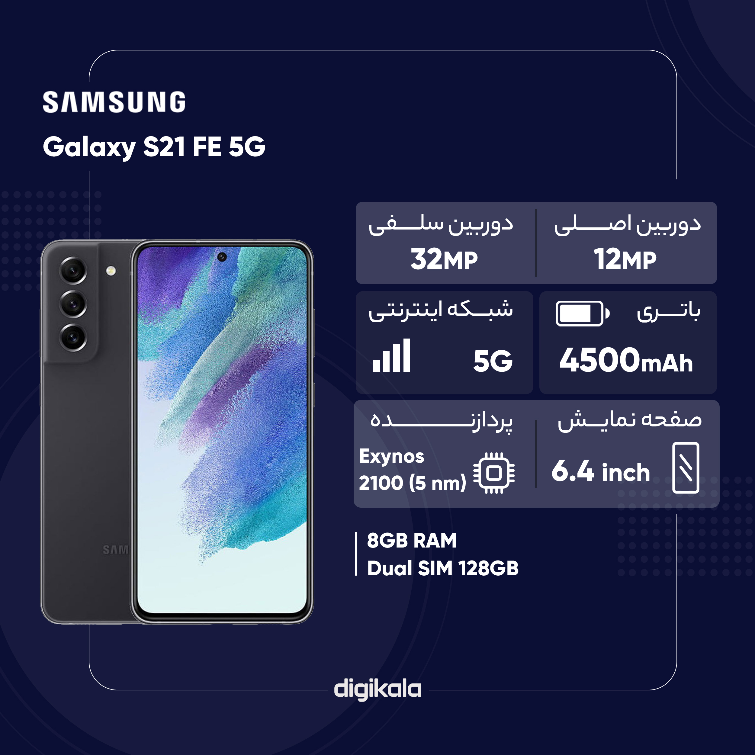 گوشی موبایل سامسونگ مدل Galaxy S21 FE 5G SM-G990E/DS دو سیم‌ کارت ظرفیت 128 گیگابایت و رم 8 گیگابایت