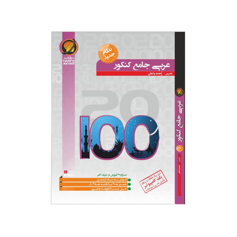 ویدیو آموزشی عربی جامع نشر حرف آخر