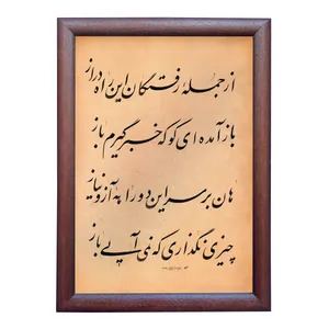 تابلو خطاطی اثر رویا سلیمانی مدل NTK391