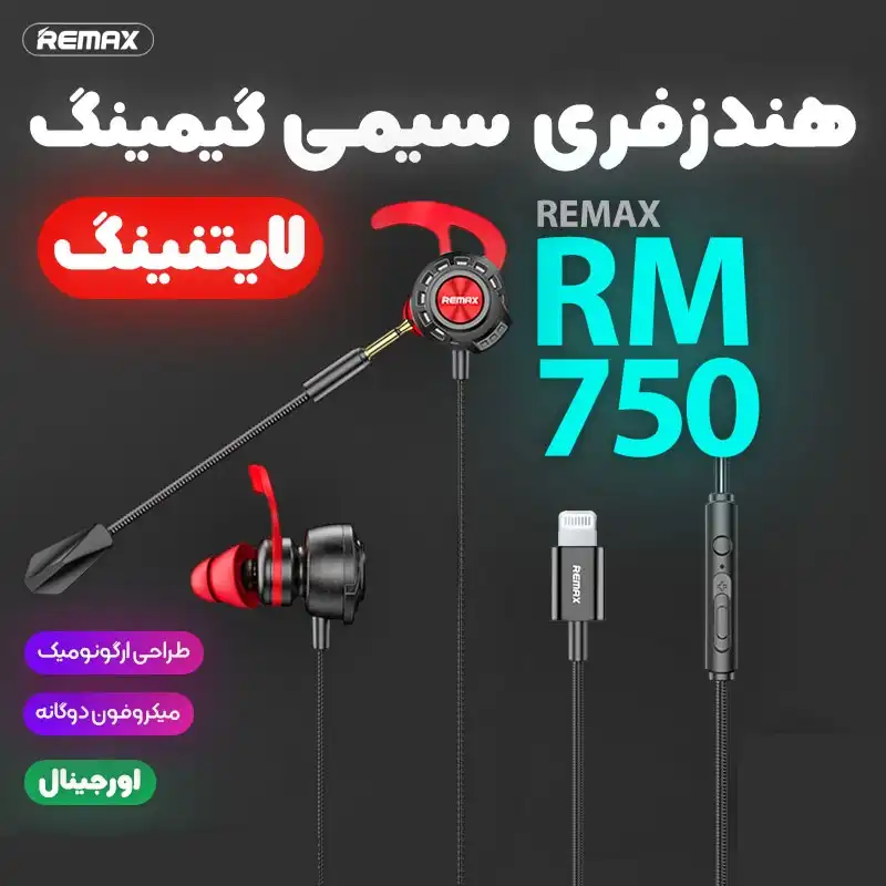 هندزفری ریمکس مدل RM-750