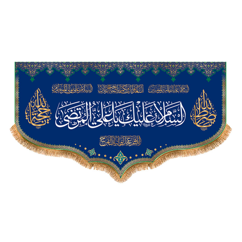 پرچم مدل ولادت حضرت علی (ع) کد 9240M