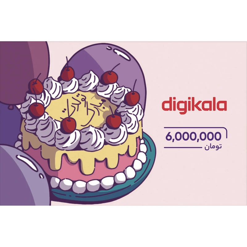 کارت هدیه دیجی کالا به ارزش 6.000.000 تومان طرح تولد