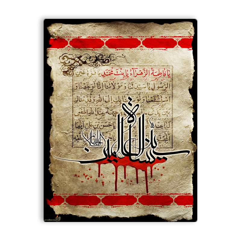 کاشی اطلس آبی طرح  یا فاطمه زهرا یا بنت محمد مدل T4411