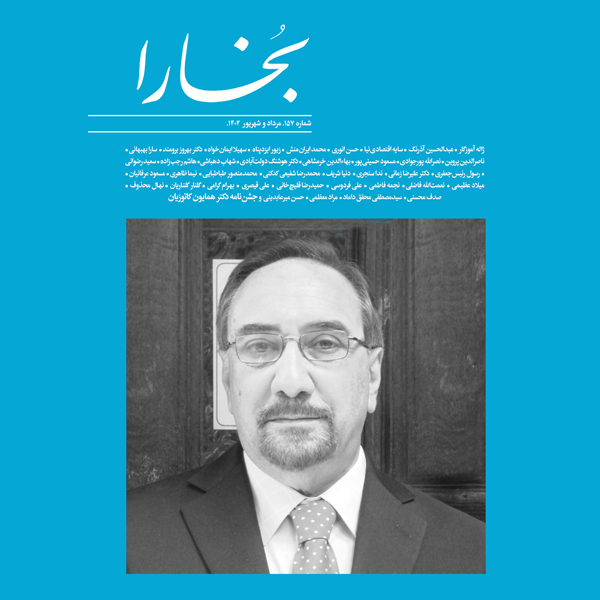 مجله بخارا شماره 157