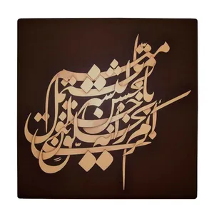 زیر لیوانی طرح شعرگرافی کد    3413250_978