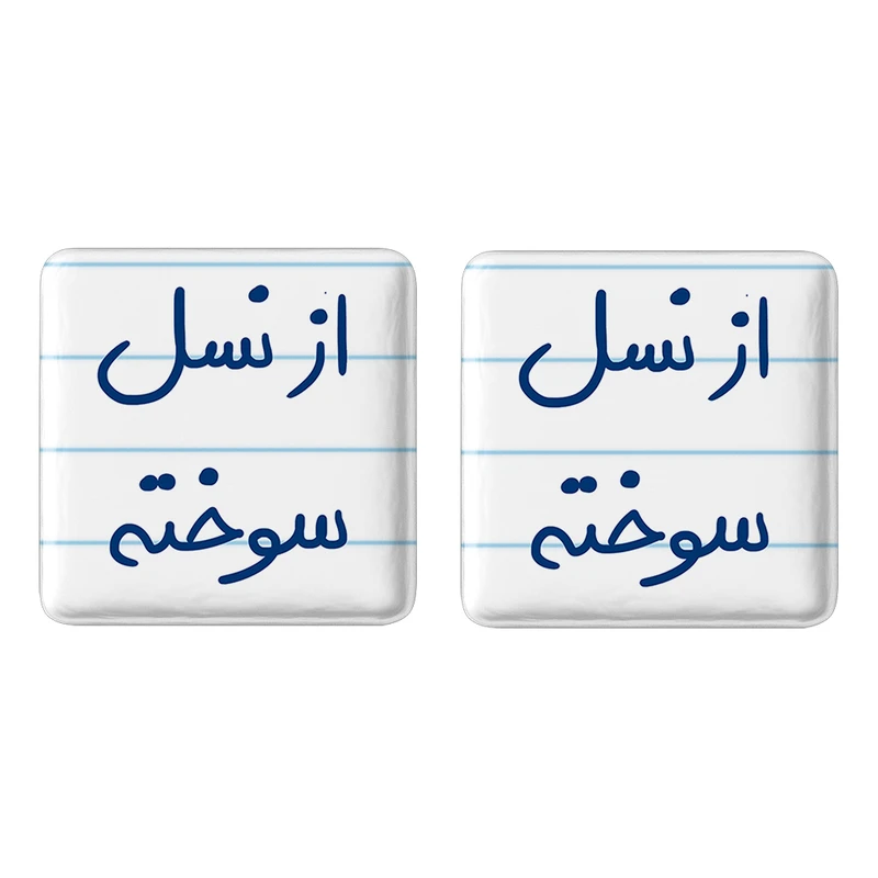 مگنت خندالو مدل از نسل سوخته کد 5886 مجموعه 2 عددی