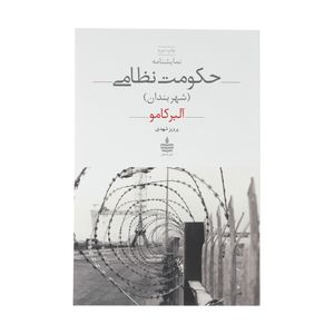 کتاب نمایشنامه حکومت نظامی اثر آلبر کامو انتشارات مجید