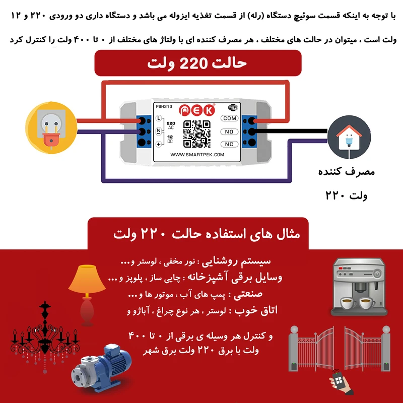 عکس شماره 12 : رله سوئیچ هوشمند پِک مدل تک کانال