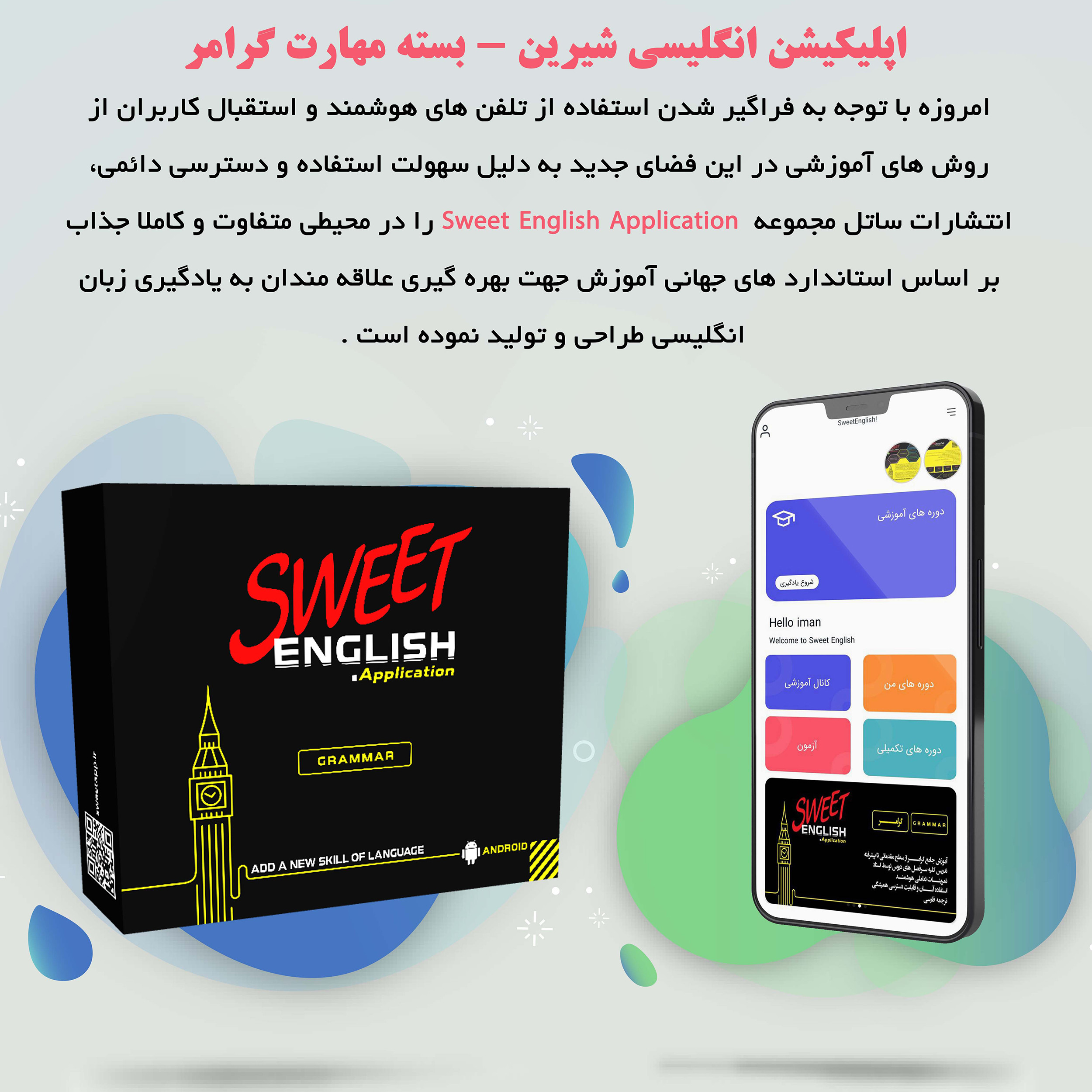 اپلیکیشن آموزش گرامر انگلیسی شیرین اندروید نشر ساتل