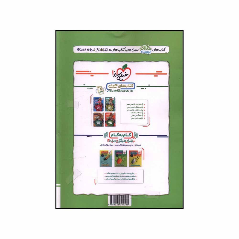 کتاب ماجراي بيست جغرافياي ايران دهم  اثر شادي کاريان انتشارات خیلی سبز 