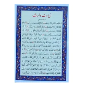 زیارت وارث کد 1