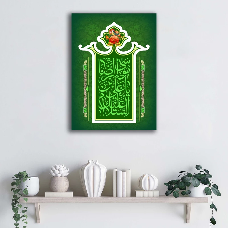 تابلو شاسی آتریسا مدل السلام علیک یا علی ابن موسی الرضاطرح ATER021 