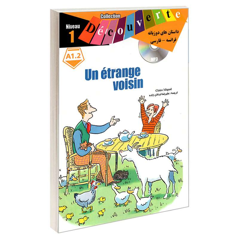 کتاب  Un etrange voisin اثر کلایر میکول انتشارات ژوان