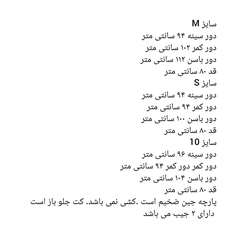 کت زنانه مدل جین مجلسی