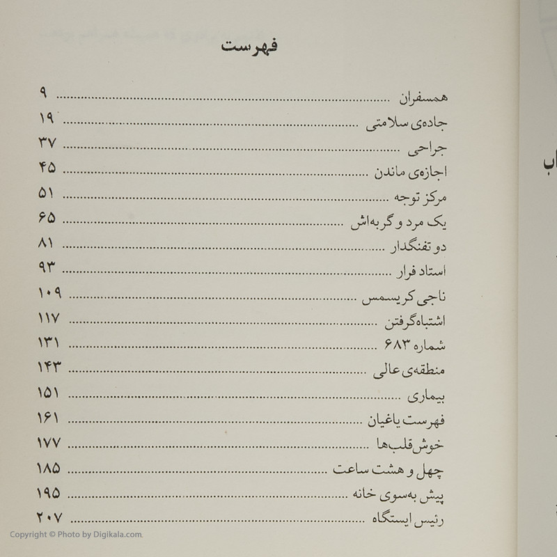 کتاب گربه ای خیابانی به اسم بابا اثر جمیز بوئن نشر دیوار کتاب گربه ای خیابانی به اسم بابا اثر جمیز بوئن نشر دیوار
