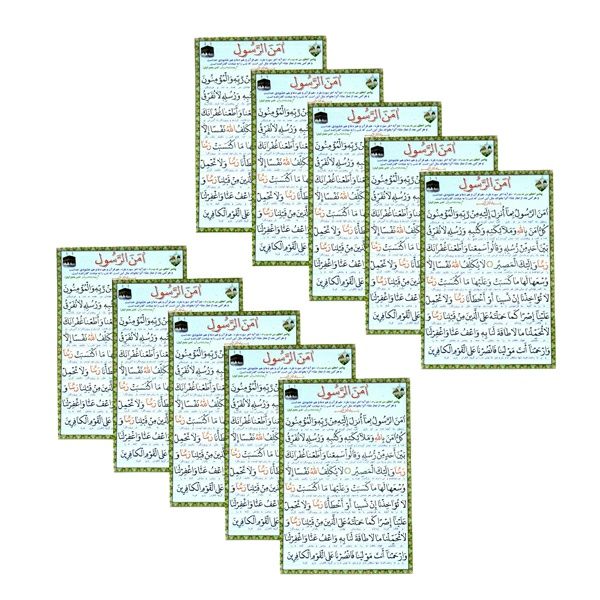 دعای آمن الرسول مدل 01 بسته 10 عددی دعای آمن الرسول مدل 01 بسته 10 عددی