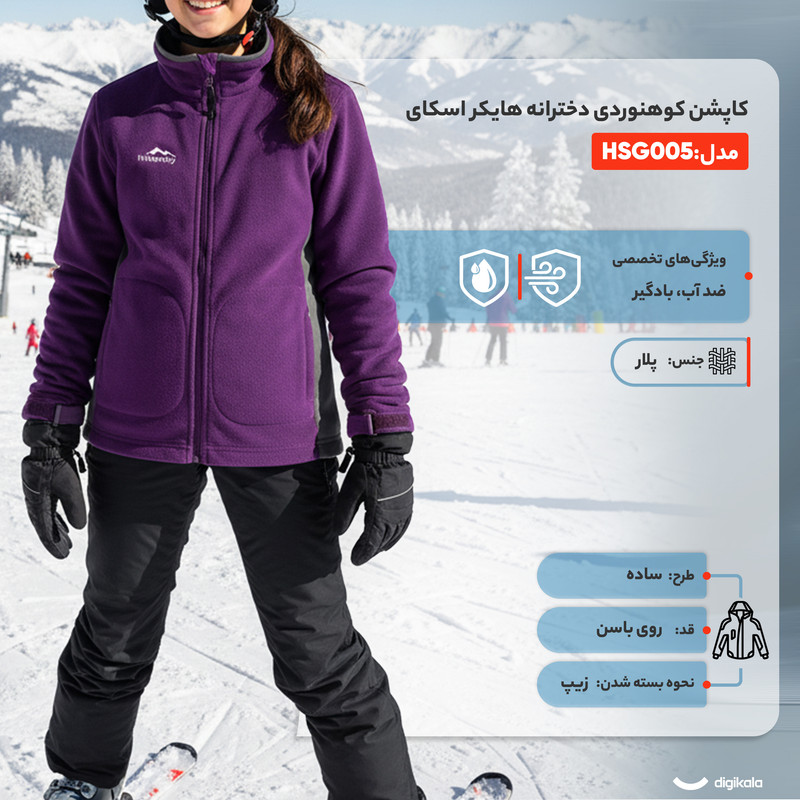 کاپشن کوهنوردی دخترانه هایکر اسکای مدل HSG005