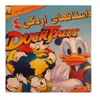 انیمیشن داستانهای اردکی 4 اثر کارل باکس