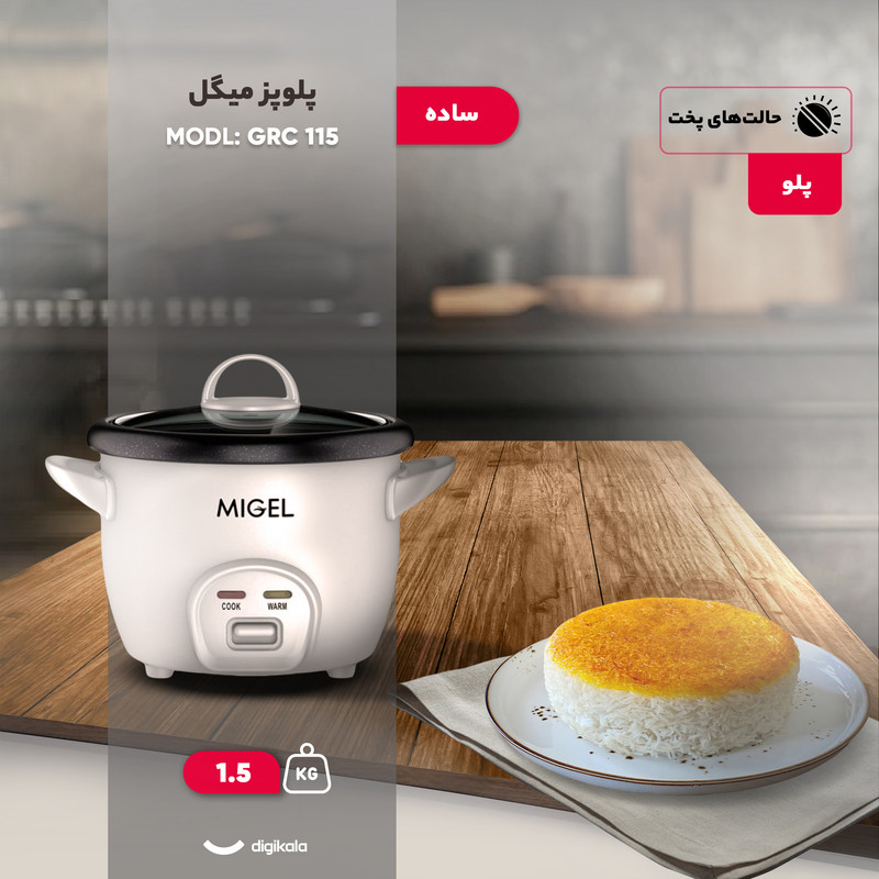 پلوپز 2 نفره میگل مدل GRC 115