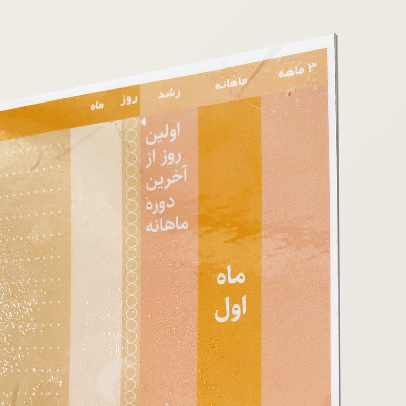 تقویم دیواری عرش دیس مدل وایت بوردی طرح بارداری کد 69