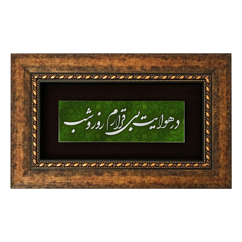 تابلوی طرح در هوایت بی قرارم روز و شب مدل 5005